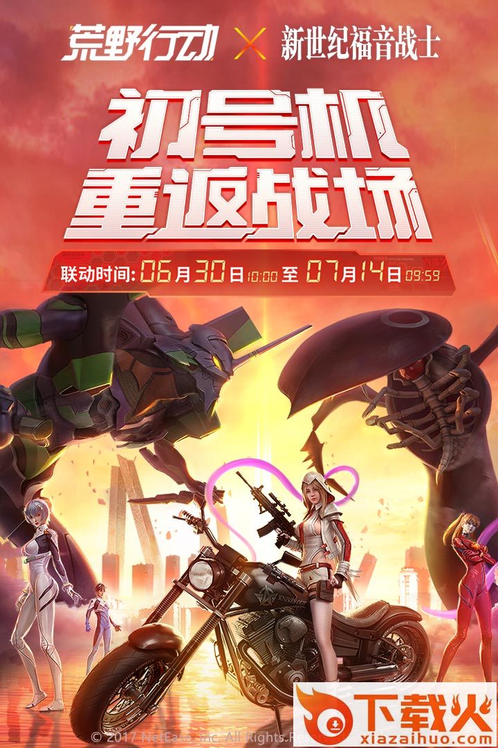 荒野行动OPPO渠道服截图1