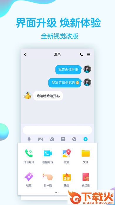 手机QQ8.0正式版截图1