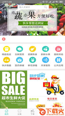 快步到家截图2