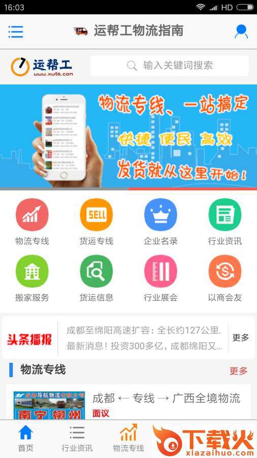 运帮工物流app截图1
