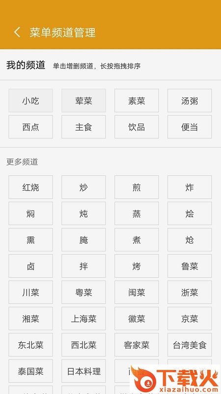 家常食谱大全截图2
