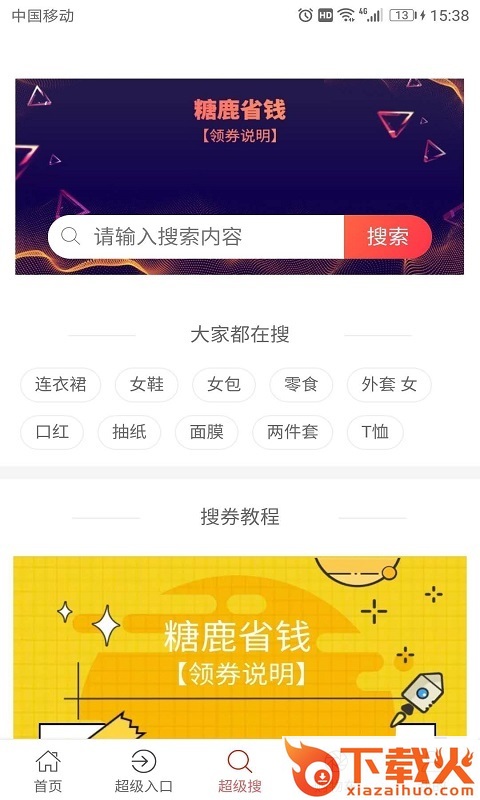 糖鹿省钱截图1