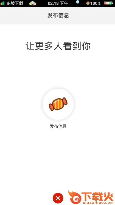 城市趣点app截图1