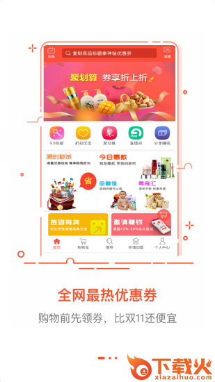 折扣秀app截图1