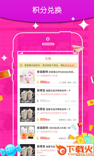 团会员截图1
