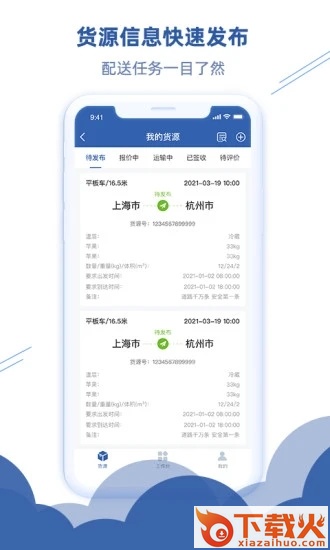 宇培速通app截图2