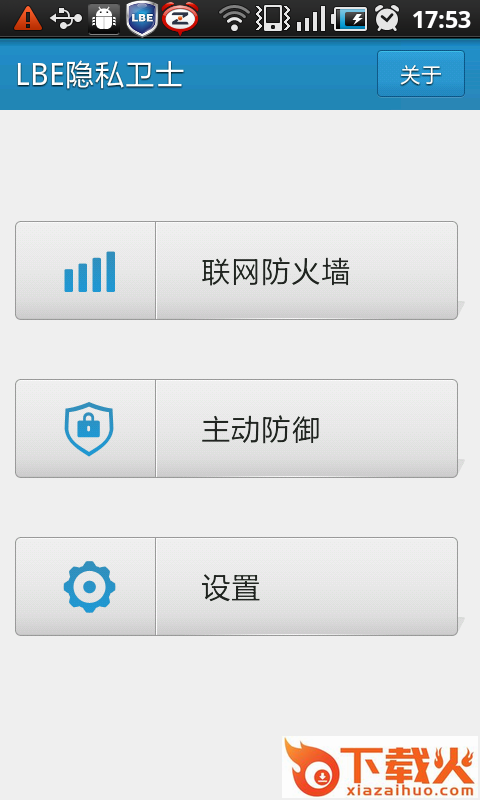 LBE隐私卫士截图1