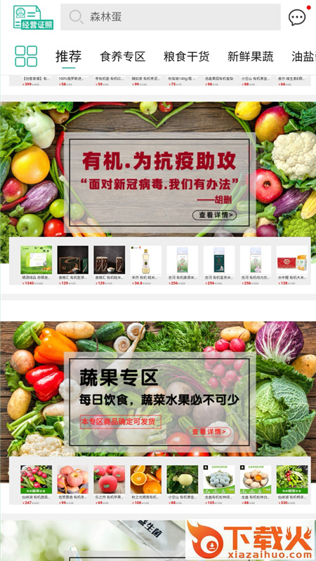有机分享截图2
