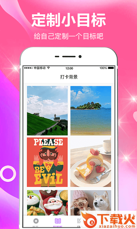 小日常目标打卡截图1
