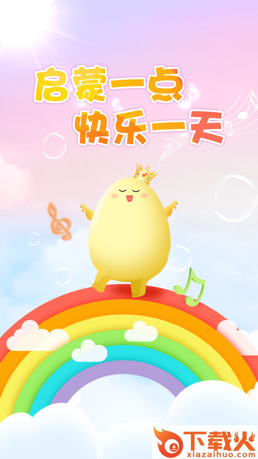 萌萌儿歌截图1