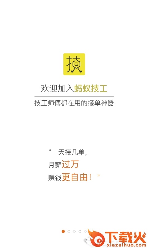 蚂蚁技工app截图1