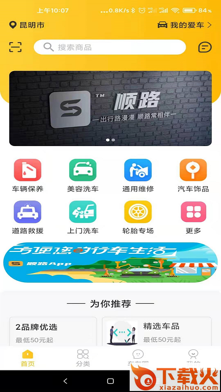 顺路用户端app截图1