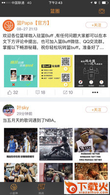 篮Buff截图1