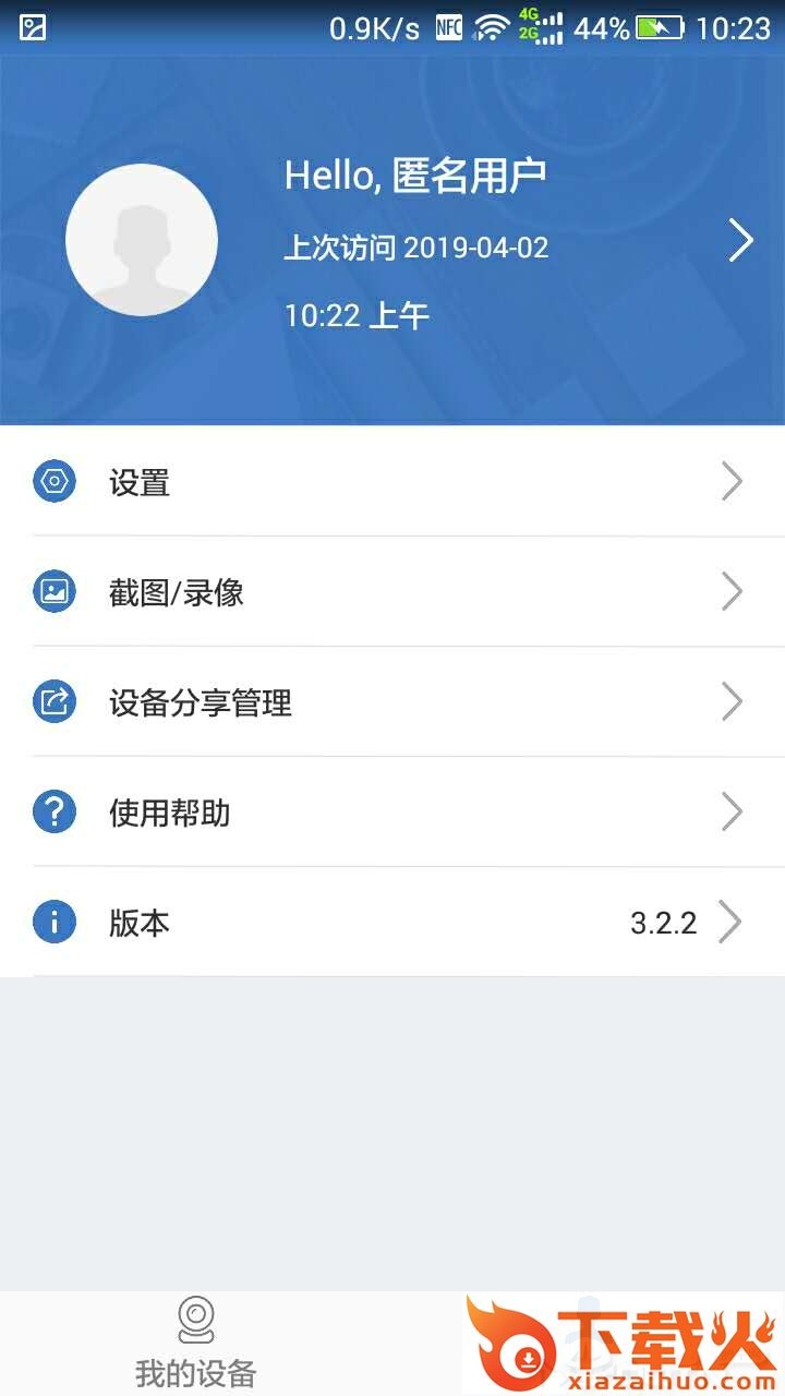 翼视宝app截图2