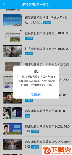 道路运输从业人员继续教育app截图2