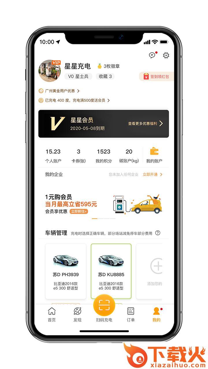 星星充电截图2