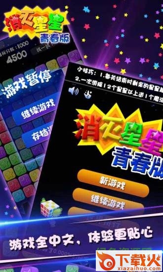 消灭星星中文版电脑版 v5.2.6 官方正版pc版 截图1