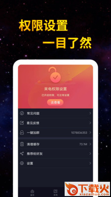全民来电秀截图2