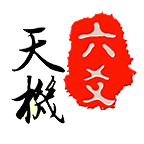 天机六爻排盘软件下载-天机六爻排盘appv17.1.2 安卓版