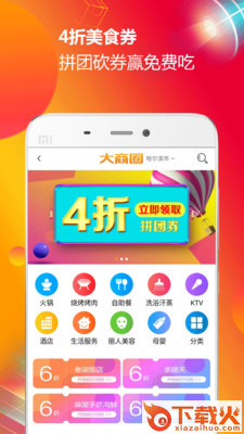 大商圈App截图2