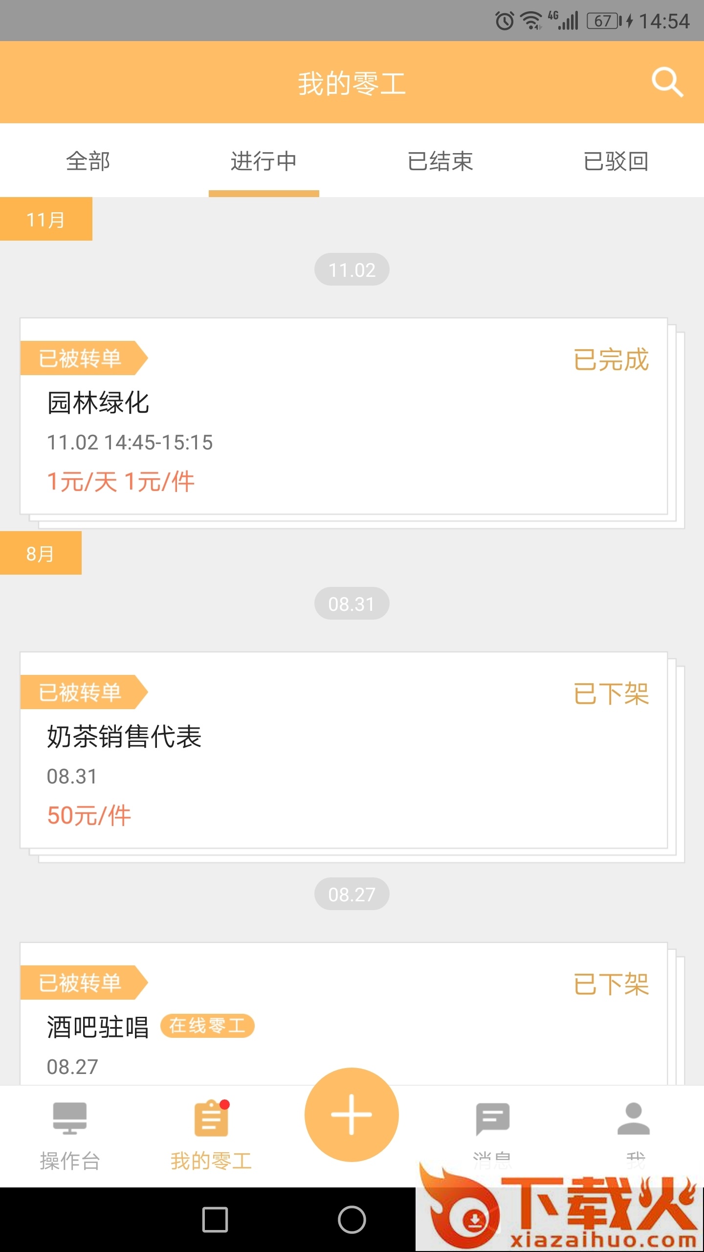 打零工企业 v3.0.4 安卓版截图2