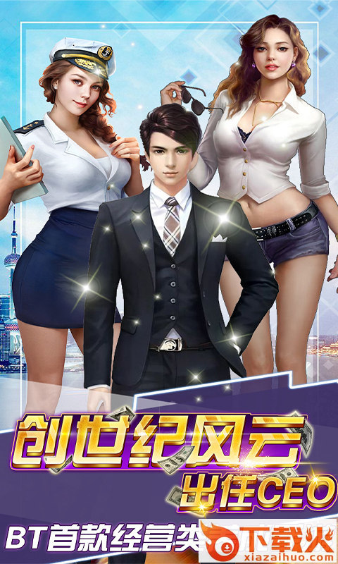创世纪风云截图1