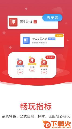 通达信金融终端官方手机版下载截图1