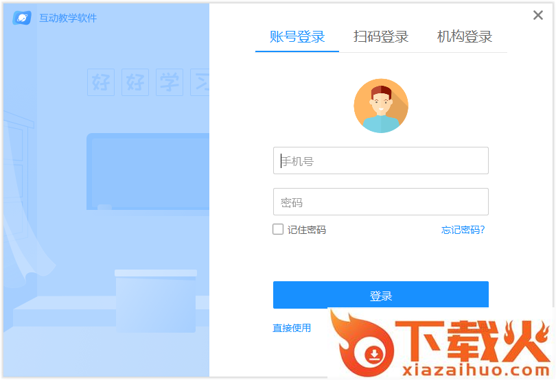 鸿合互动教学平台 截图1