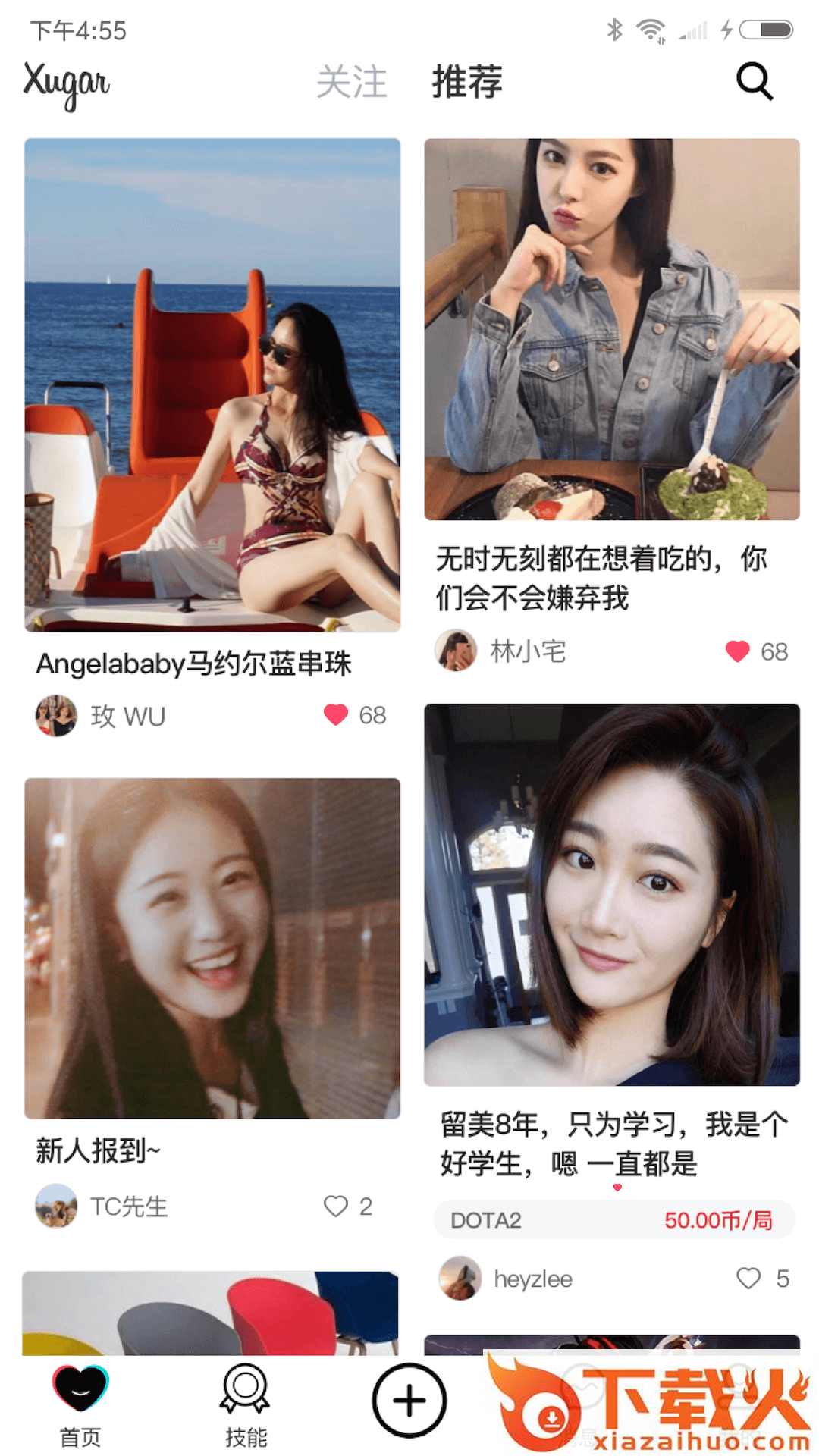 填心陪玩截图1