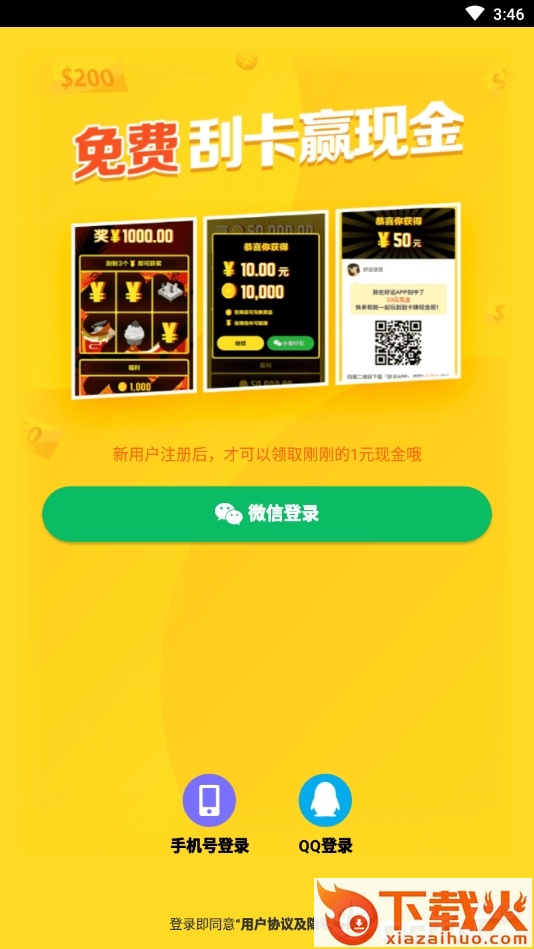 好运app截图1