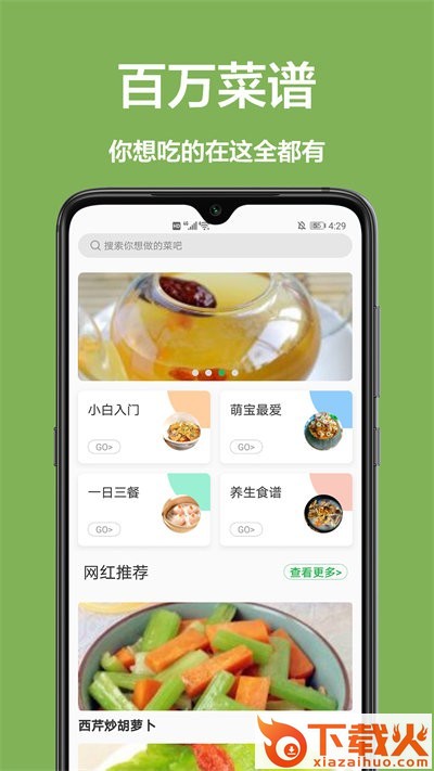 儿童菜谱手机版截图2