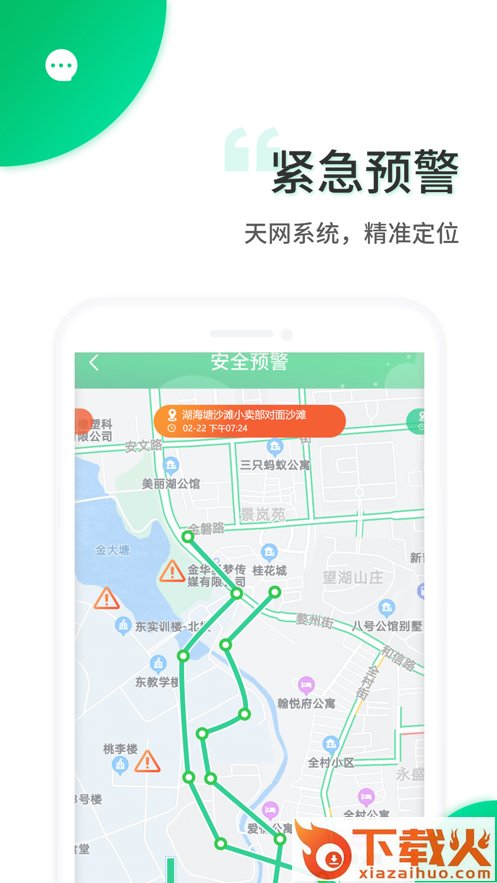 智安校园app下载截图2