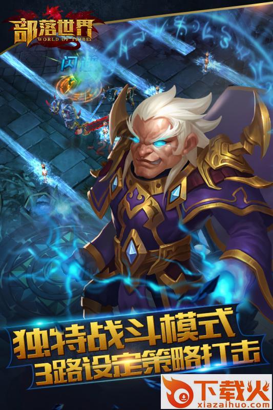 部落世界手游百度版下载截图2