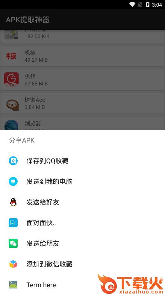 APK提取神器app截图2