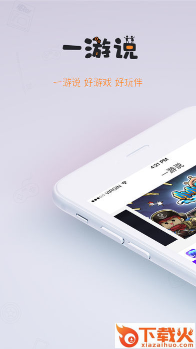 一游说app下载截图1