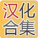 口袋手游汉化祭手机版下载-手游汉化祭app官方下载v1.0 安卓版