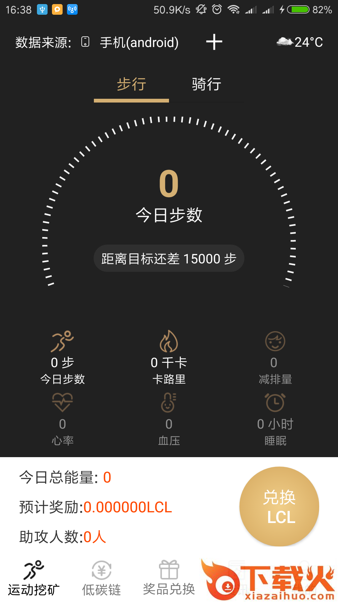 低碳派截图1