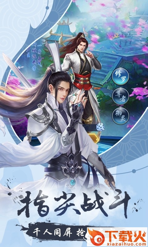 剑道苍穹截图1