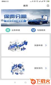 银保通截图2