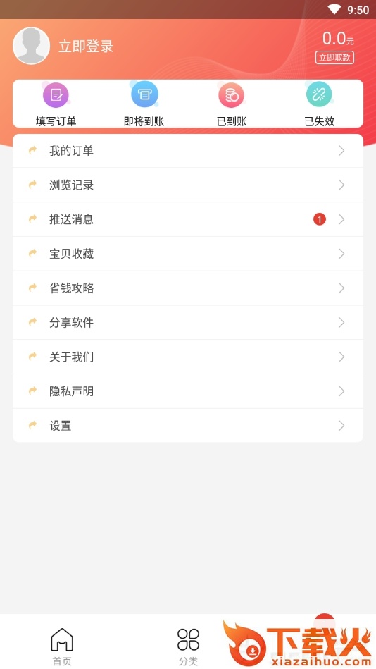 淘集联盟截图2
