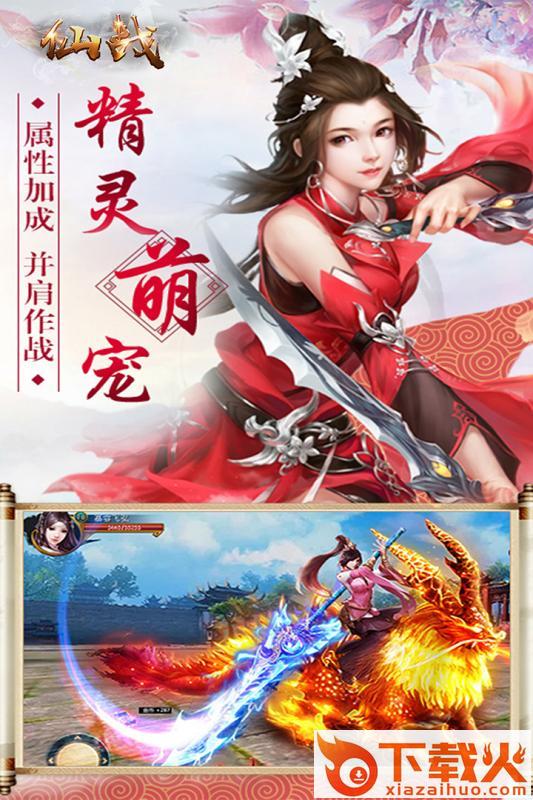 仙战行天截图2
