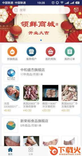 领鲜截图2