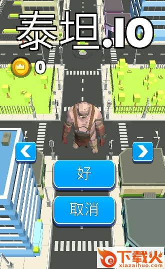 泰坦.IO中文版 v1.0 最新版截图2