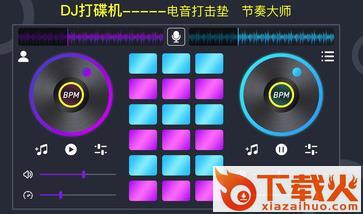 打碟机app截图3