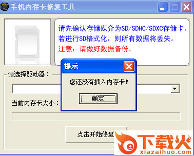手机sd卡修复工具 v1.0 中文电脑版 截图1