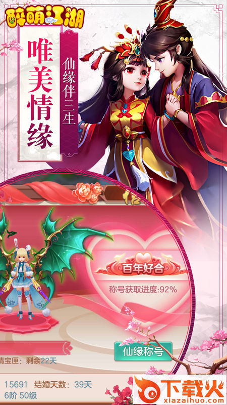 醉萌江湖截图2
