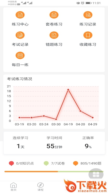 健康学堂app截图2