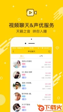 畅畅社交软件下载截图2