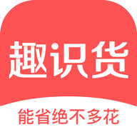 趣识货app下载-趣识货v2.2.0 安卓版