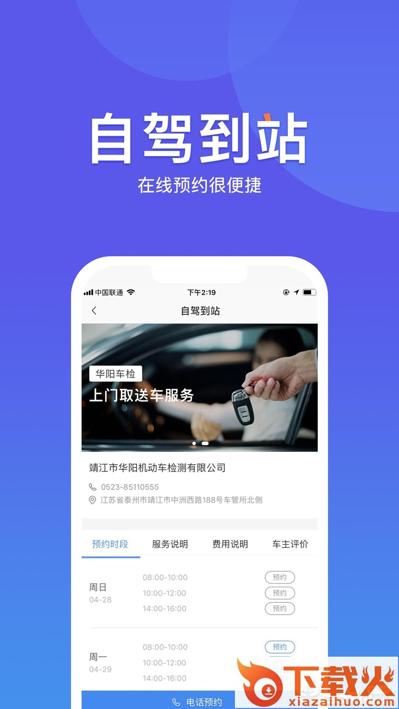 华阳车检截图2